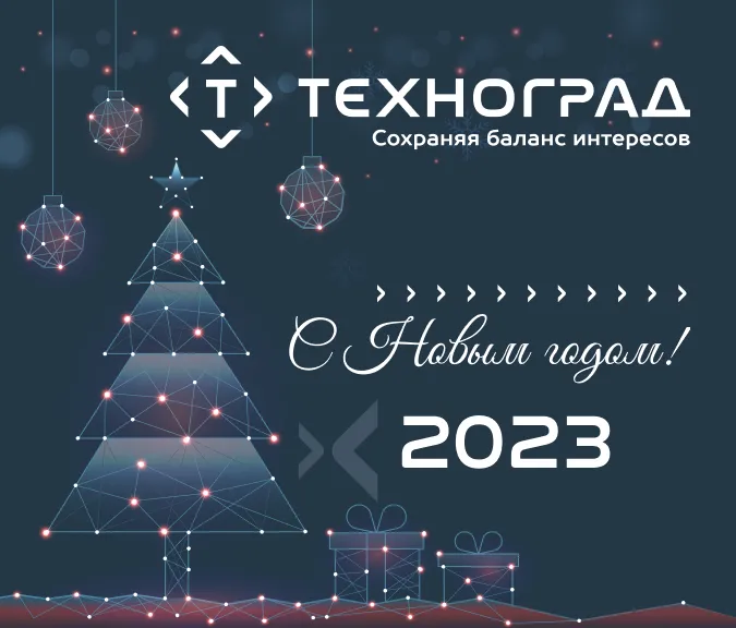 Поздравляем с наступающим Рождеством и Новым годом!