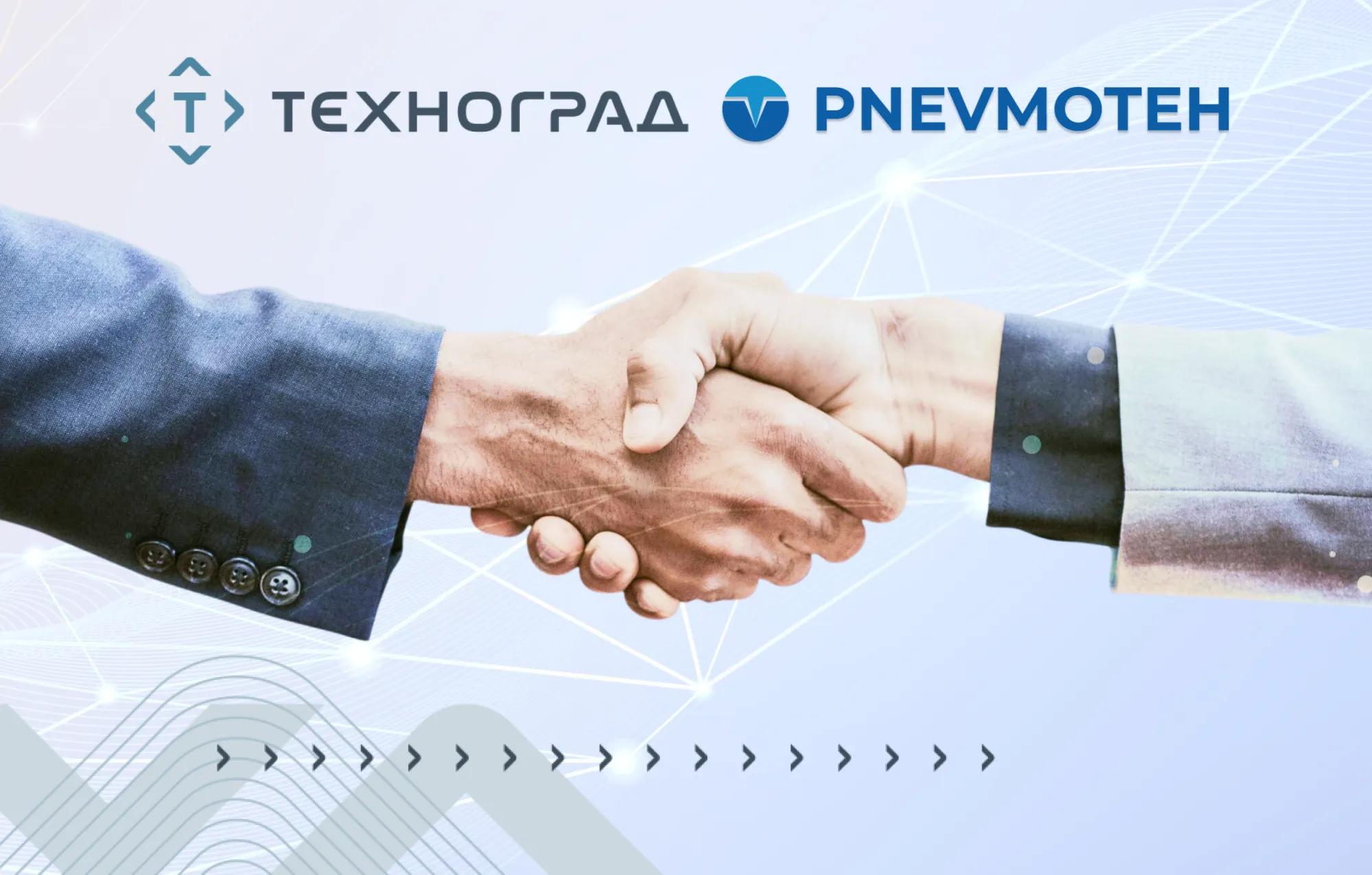 Коллаборация с ПНЕВМОТЕХ!