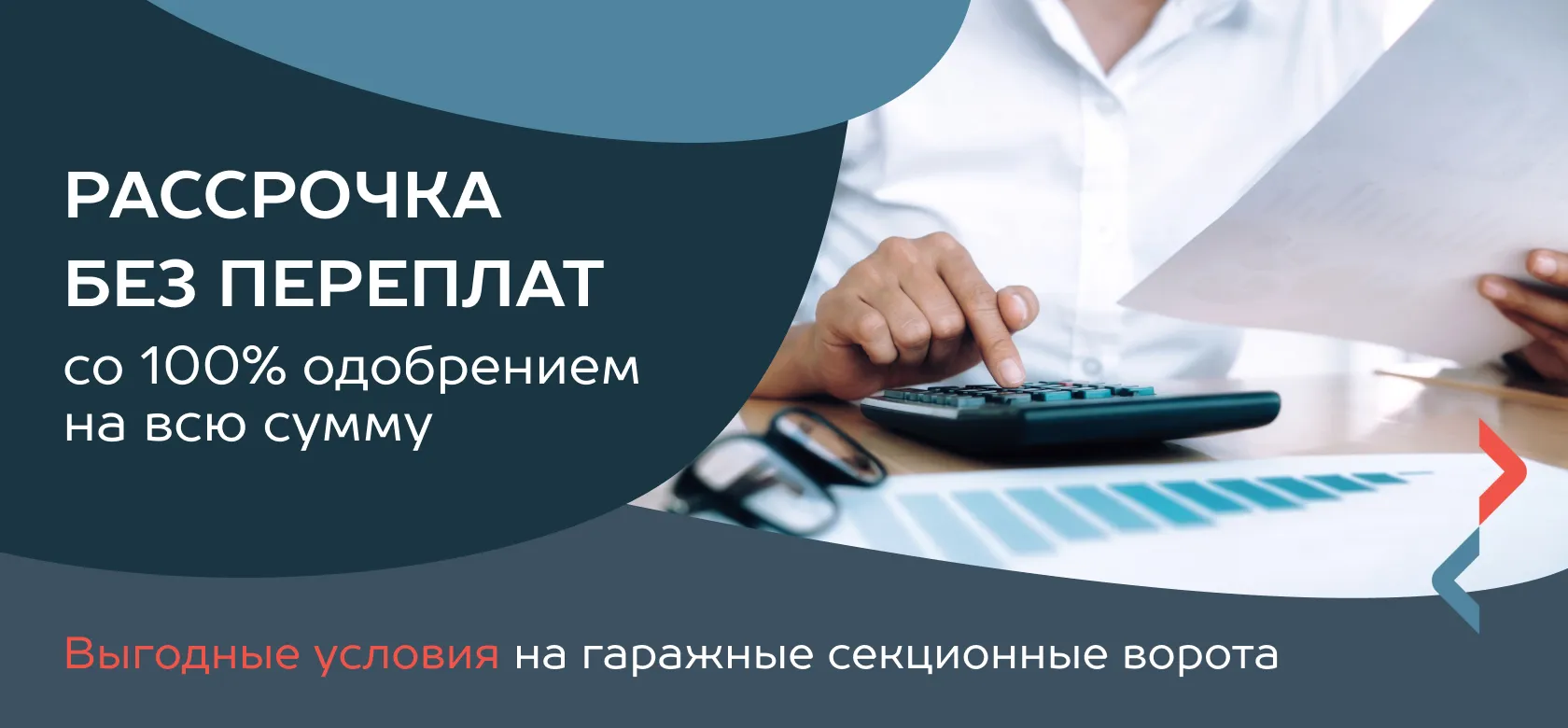 Рассрочка без переплат