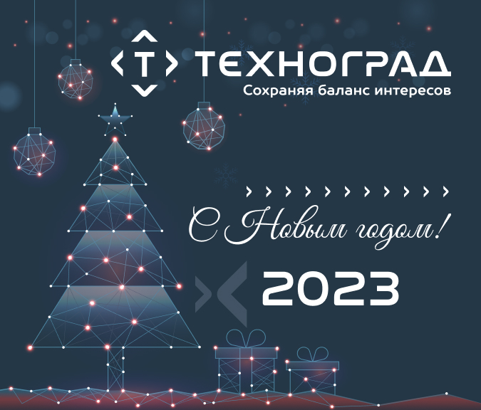 Поздравляем с наступающим Рождеством и Новым годом!