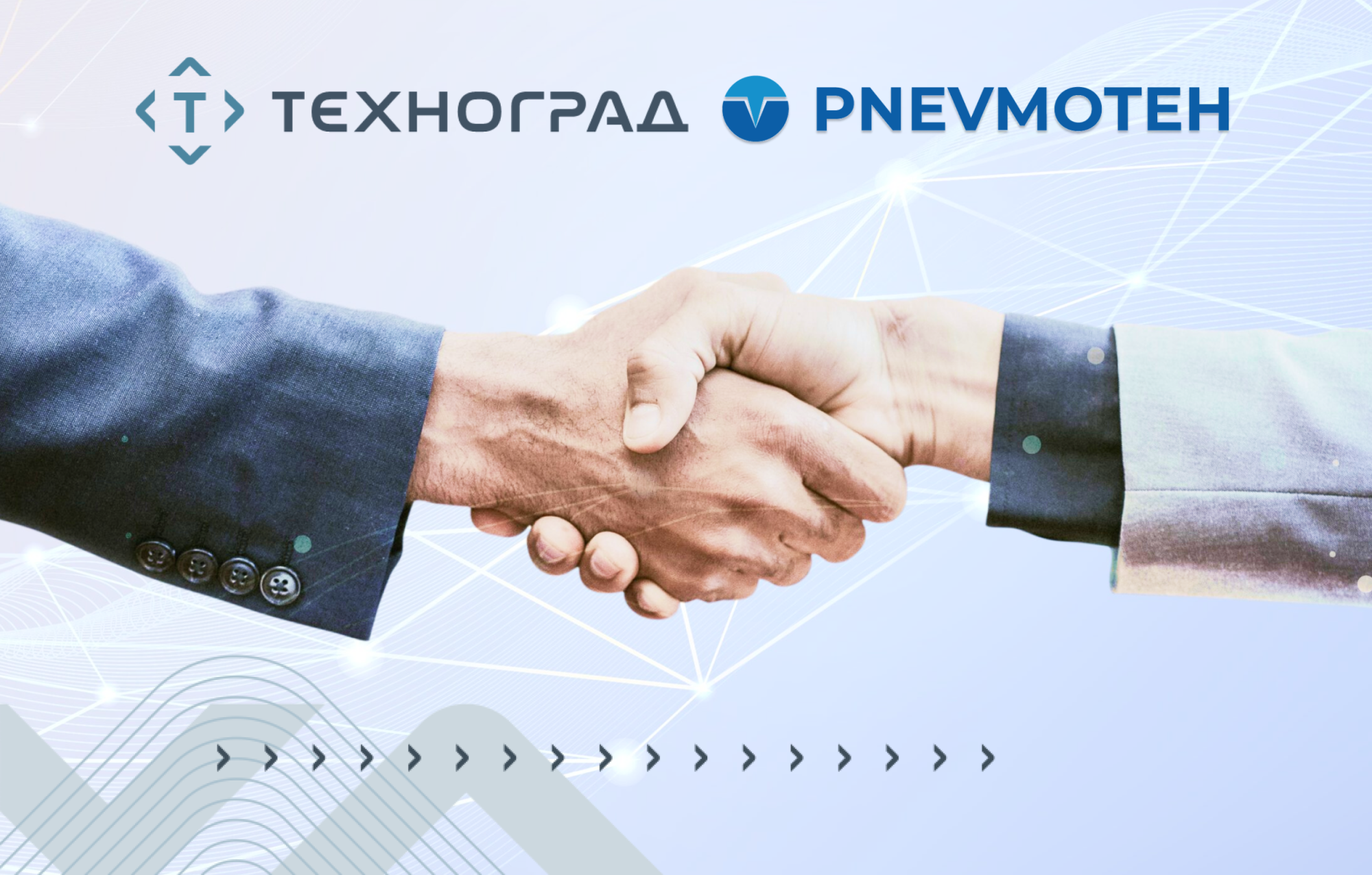 Коллаборация с ПНЕВМОТЕХ!