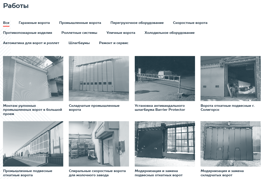 Примеры работ компании ТЕХНОГРАД 11.png