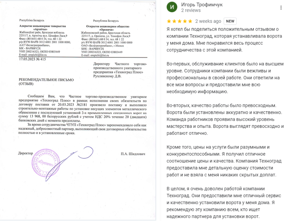 Отзывы о компании ТЕХНОГРАД 15 16.png