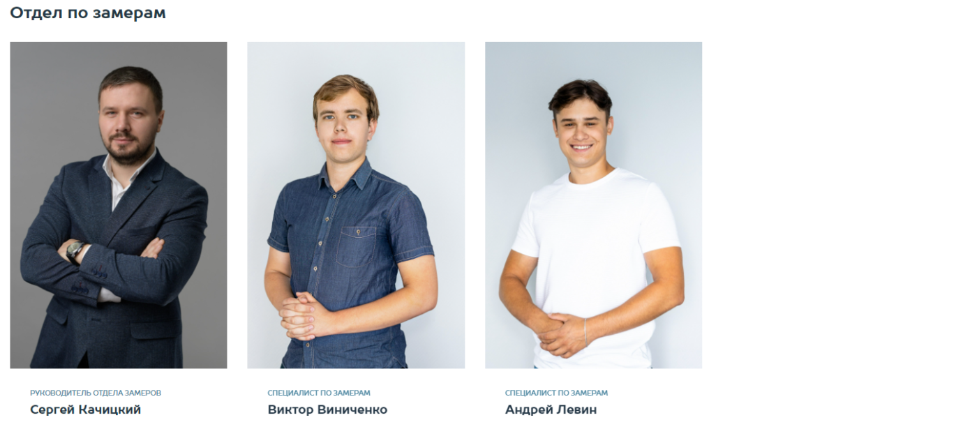 Отдел по замерам.png