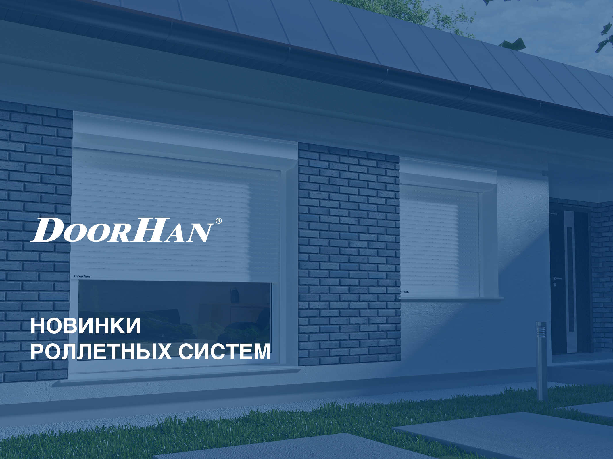 Новинки роллетных систем